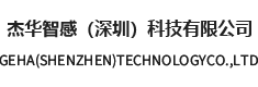 杰华智感（深圳）科技有限公司 Logo